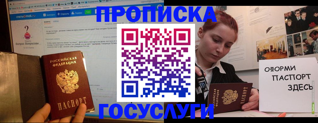 прописка для кредита в Люберцах