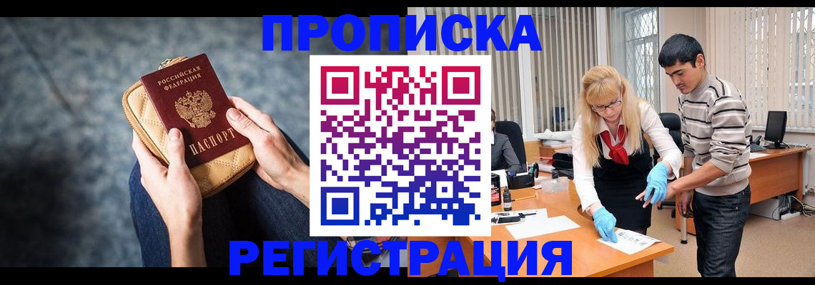 прописка гарантия в Люберцах